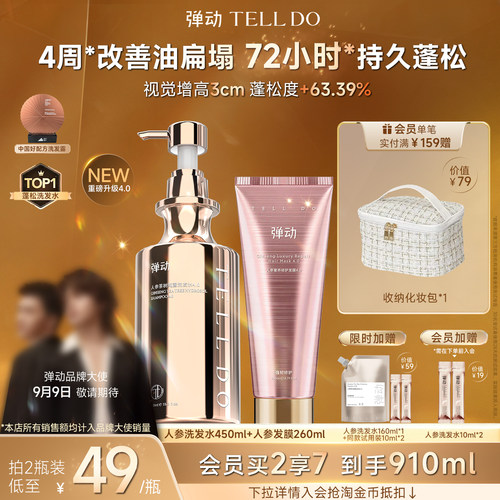 弹动控油人参洗发水蓬松止痒