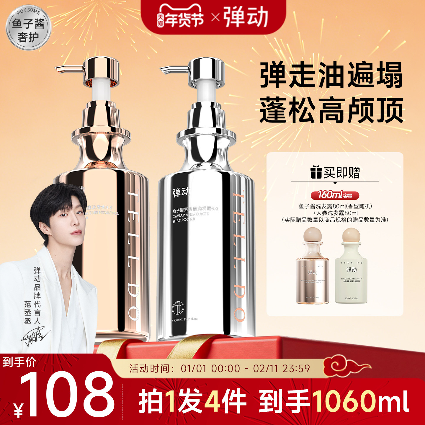 【范丞丞同款】弹动人参茶树纯露洗发水控油防断鱼子酱蓬松高颅顶,美发护发/假发,洗护套装/礼盒,淘宝优惠券,粉丝福利购,淘宝优惠卷