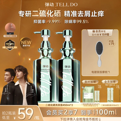 【限时活动】弹动二硫化硒洗发水