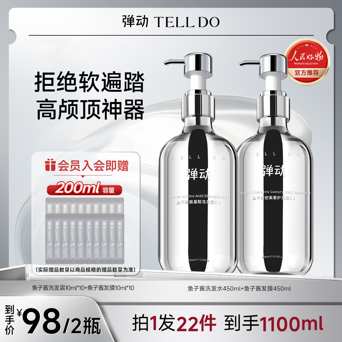 【范丞丞同款】鱼子酱洗护套装