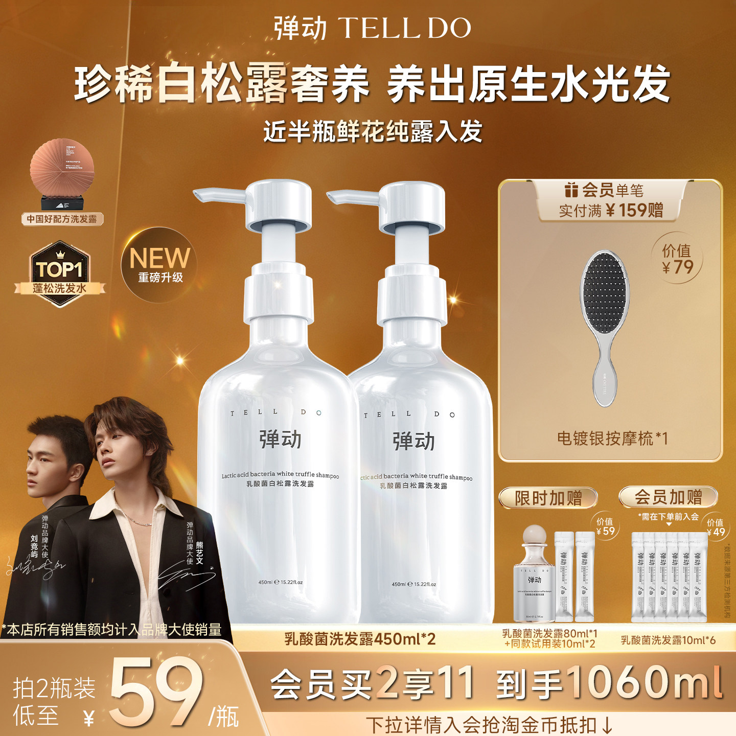 【双11抢先购】弹动乳酸菌白松露洗护套洗发水露去屑蓬松发丝顺滑