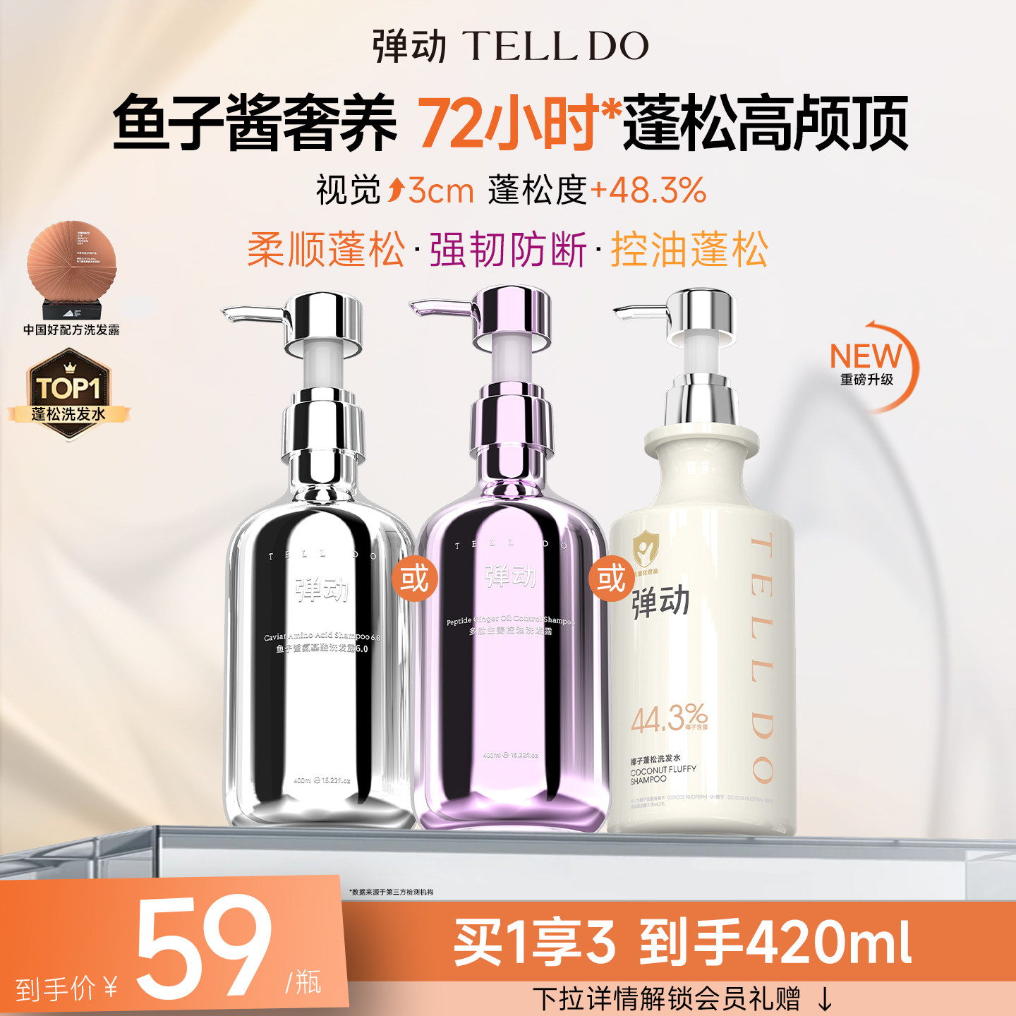 弹动鱼子酱生姜洗发水露沐浴露控油蓬松去屑柔顺洗头膏官方旗舰店