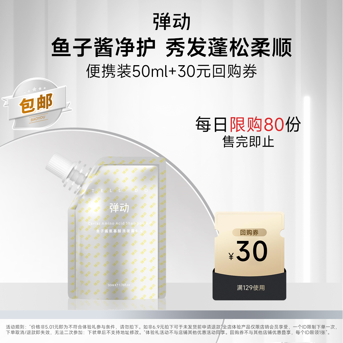 【U先试用】弹动鱼子酱洗发水50ml柔顺蓬松高颅顶修护温和清洁