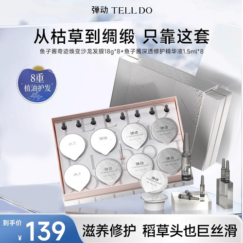 弹动鱼子酱奇迹焕变沙龙发膜滋养修护改善干枯毛躁深透修护精华液