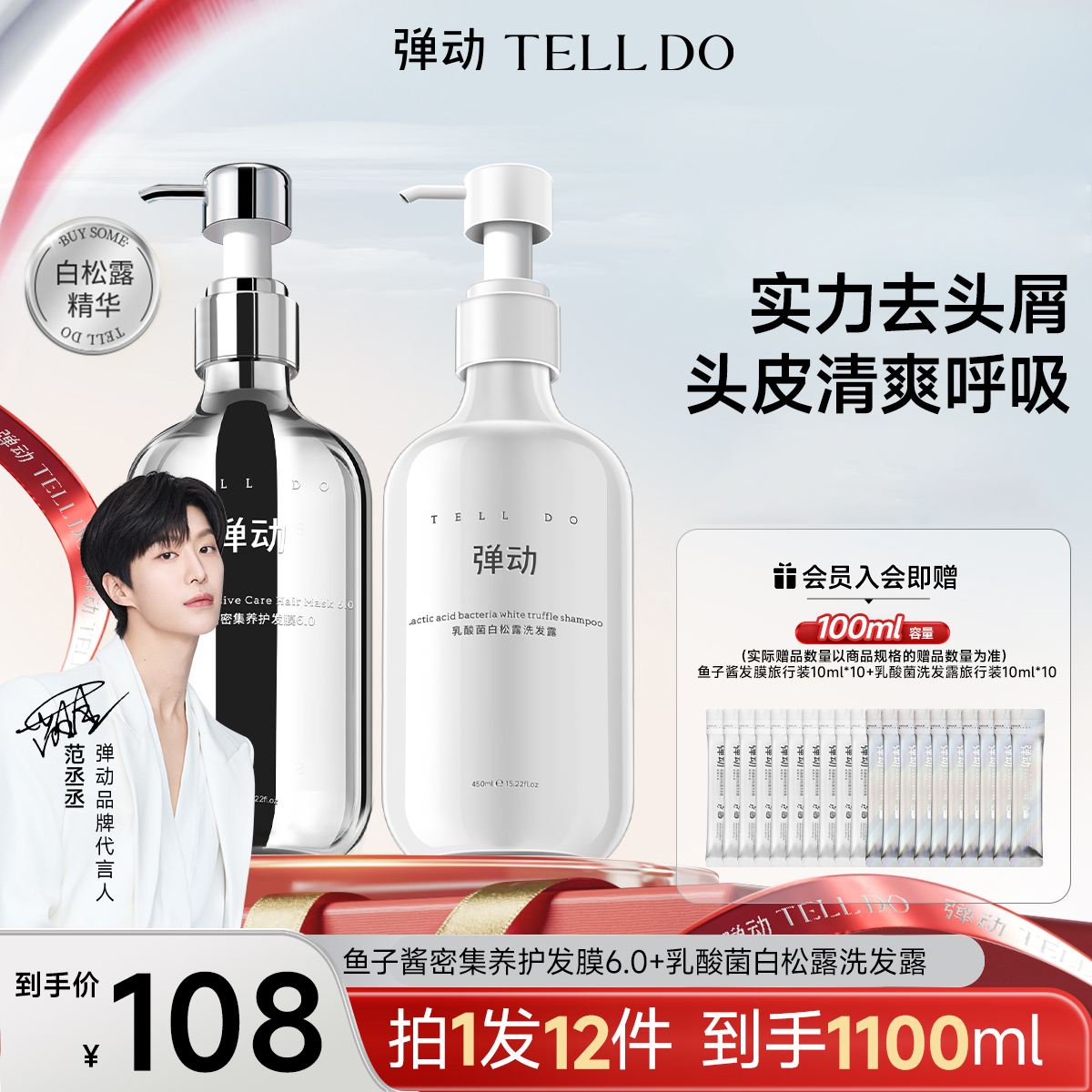 【范丞丞同款】白松露去屑实力派