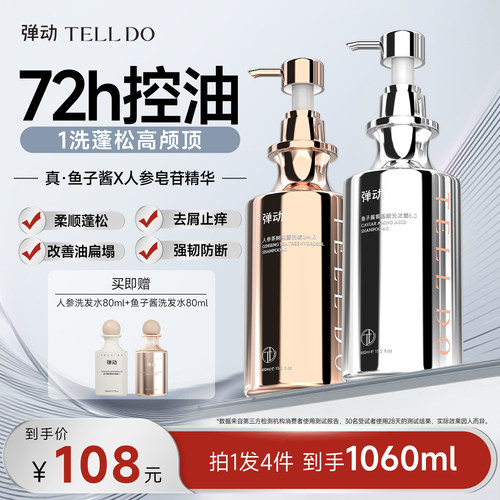 弹动人参茶树纯露洗发水控油防断