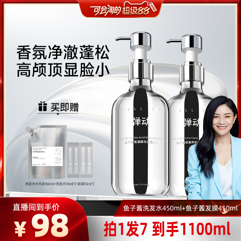 【胡可推荐】弹动鱼子酱洗发水蓬松高颅顶温和清洁修护控油去屑