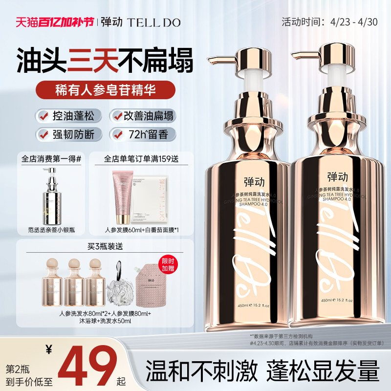 弹动人参控油洗发水控油蓬松去屑洗头膏洗发露品牌正品官方旗舰店