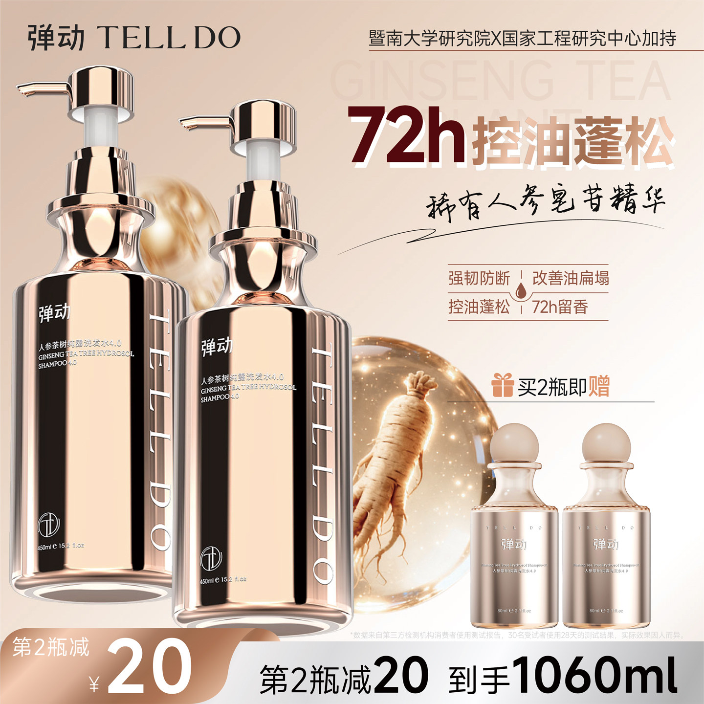 弹动人参茶树纯露洗发水女控油去屑止痒强韧防断发蓬松洗护套装