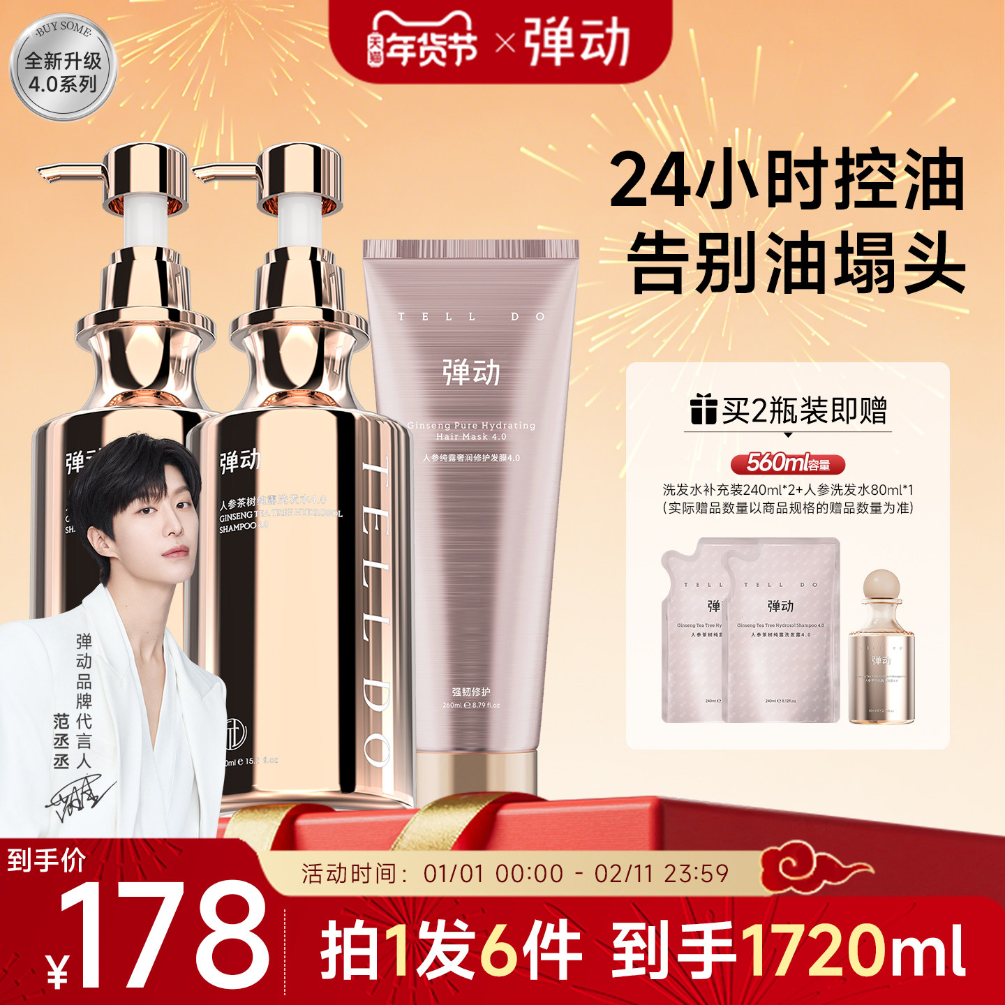 弹动人参茶树洗发水控油防断蓬松洗护套装修护发尾干枯净爽去屑,美发护发/假发,洗发水,淘宝优惠券,粉丝福利购,淘宝优惠卷