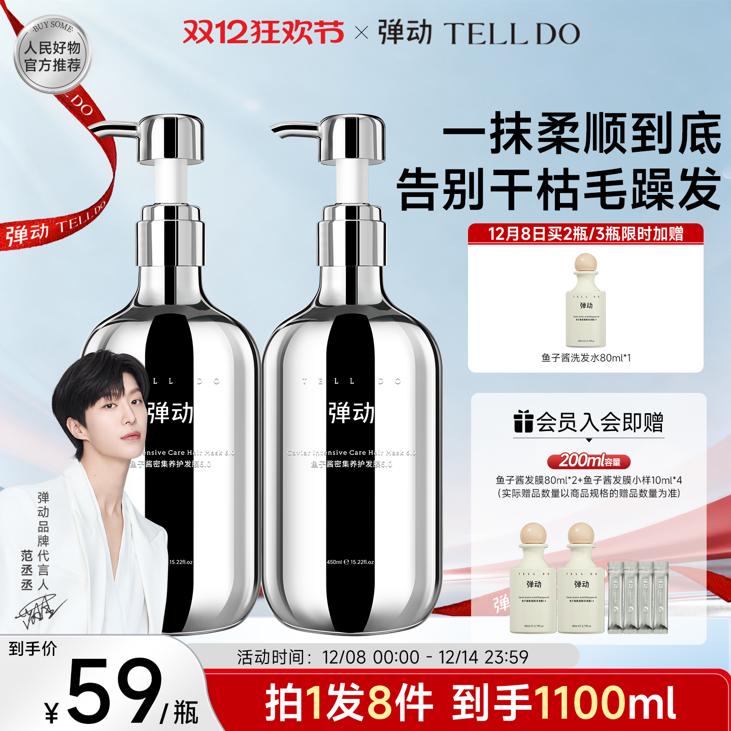 【范丞丞推荐】弹动鱼子酱发膜