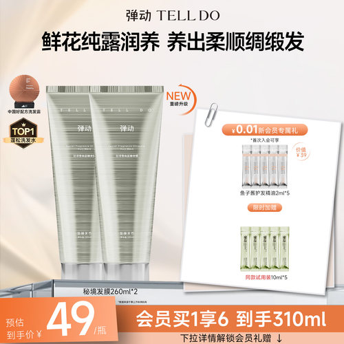 弹动秘境香氛臻润发膜修护发质发尾柔顺告别干枯毛躁发护发素