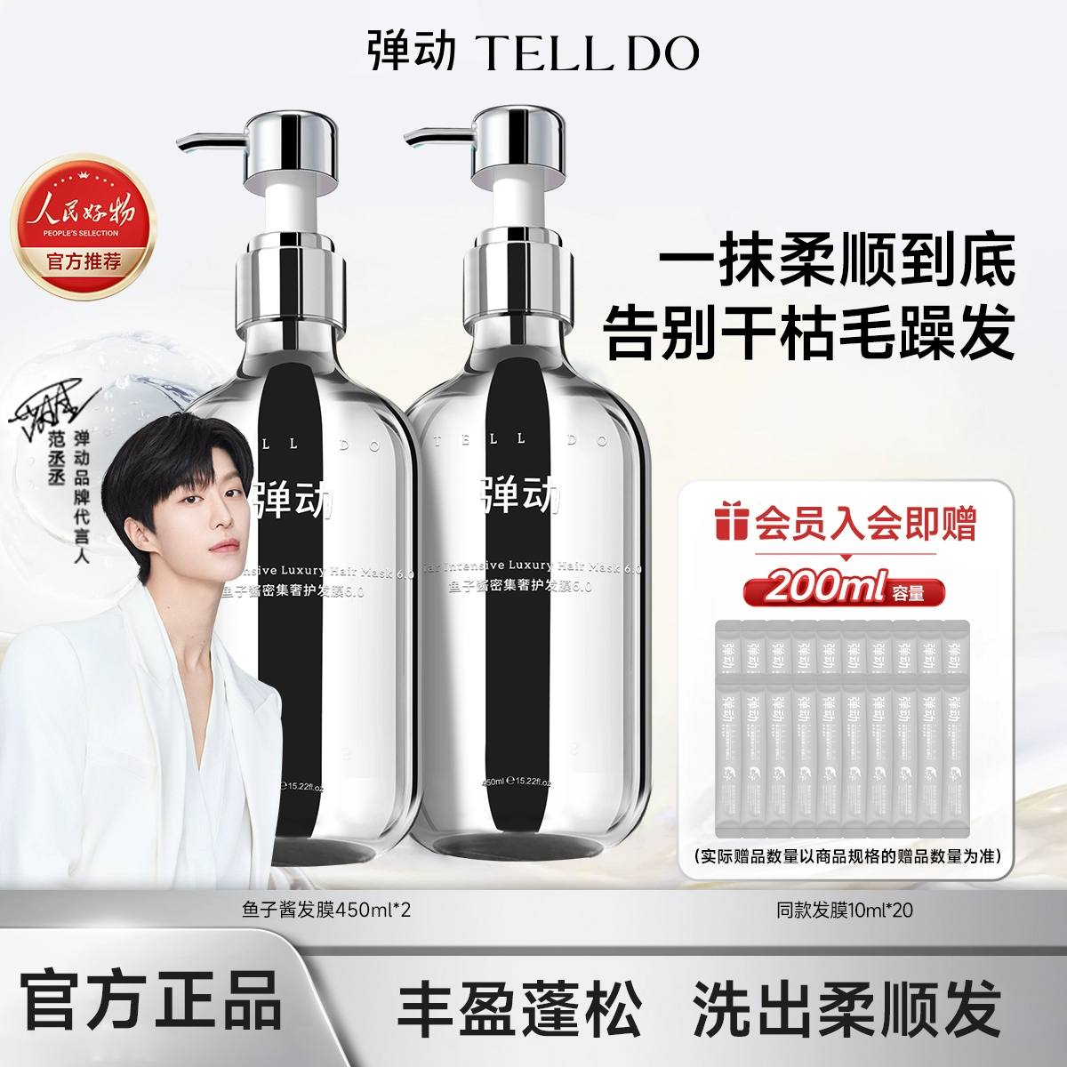 【范丞丞推荐】弹动鱼子酱发膜