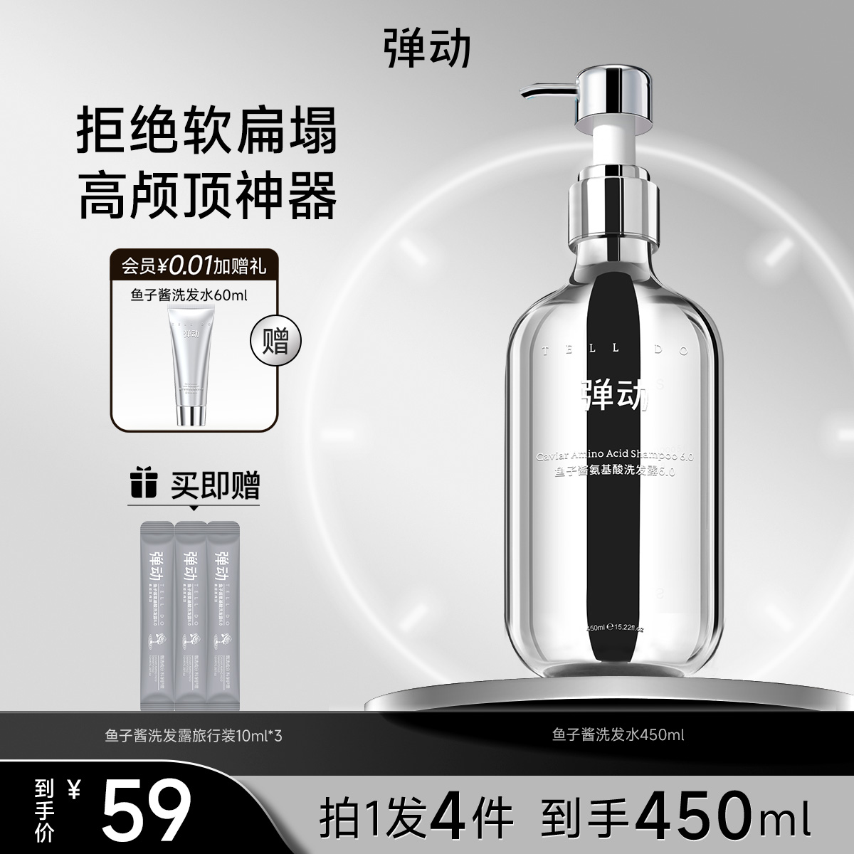 【范丞丞同款】鱼子酱蓬松洗发水