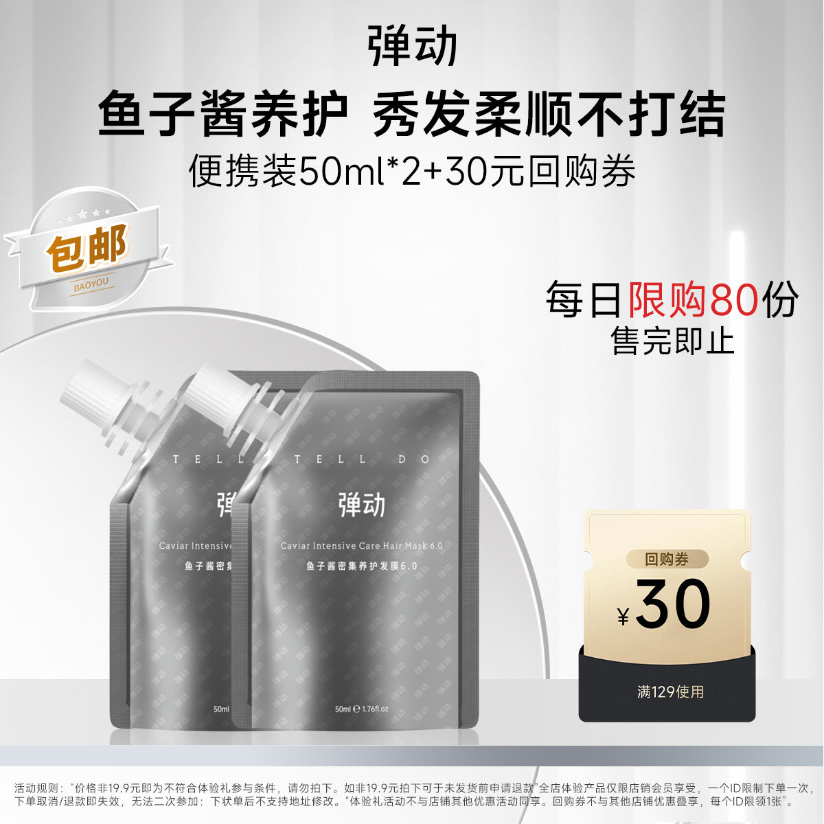 【U先试用】弹动鱼子酱护发素发膜专攻修护烫染发顺滑不打结