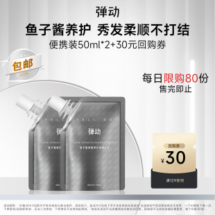 弹动鱼子酱护发素发膜专攻修护烫染发顺滑不打结 U先试用