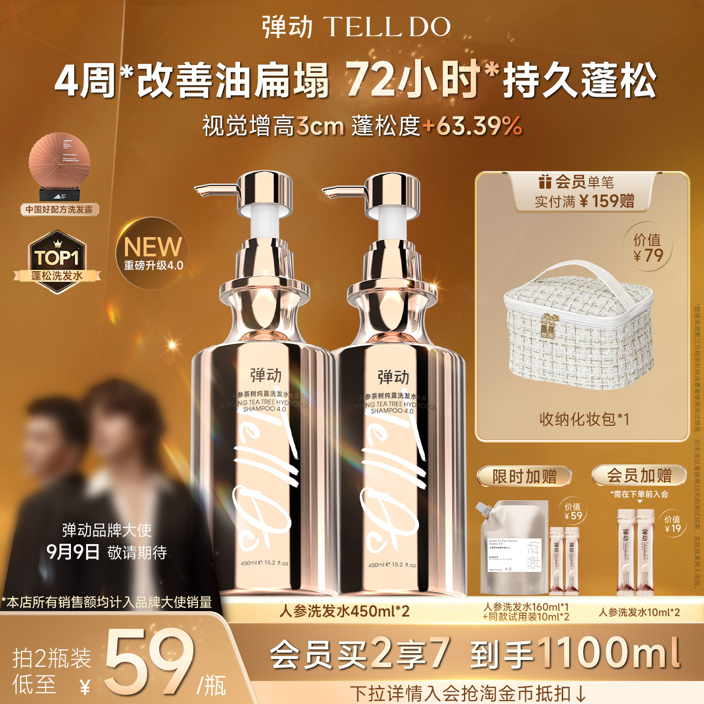 【限时活动】弹动人参洗发水图片