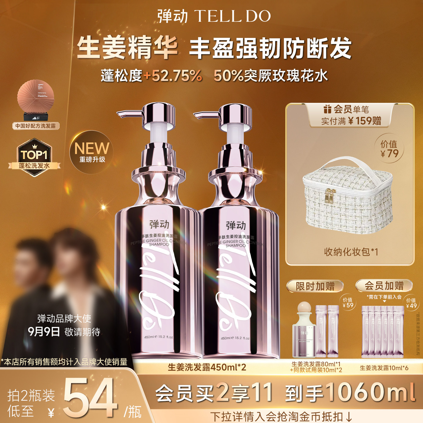 弹动多肽生姜洗发水控油防断蓬松图片
