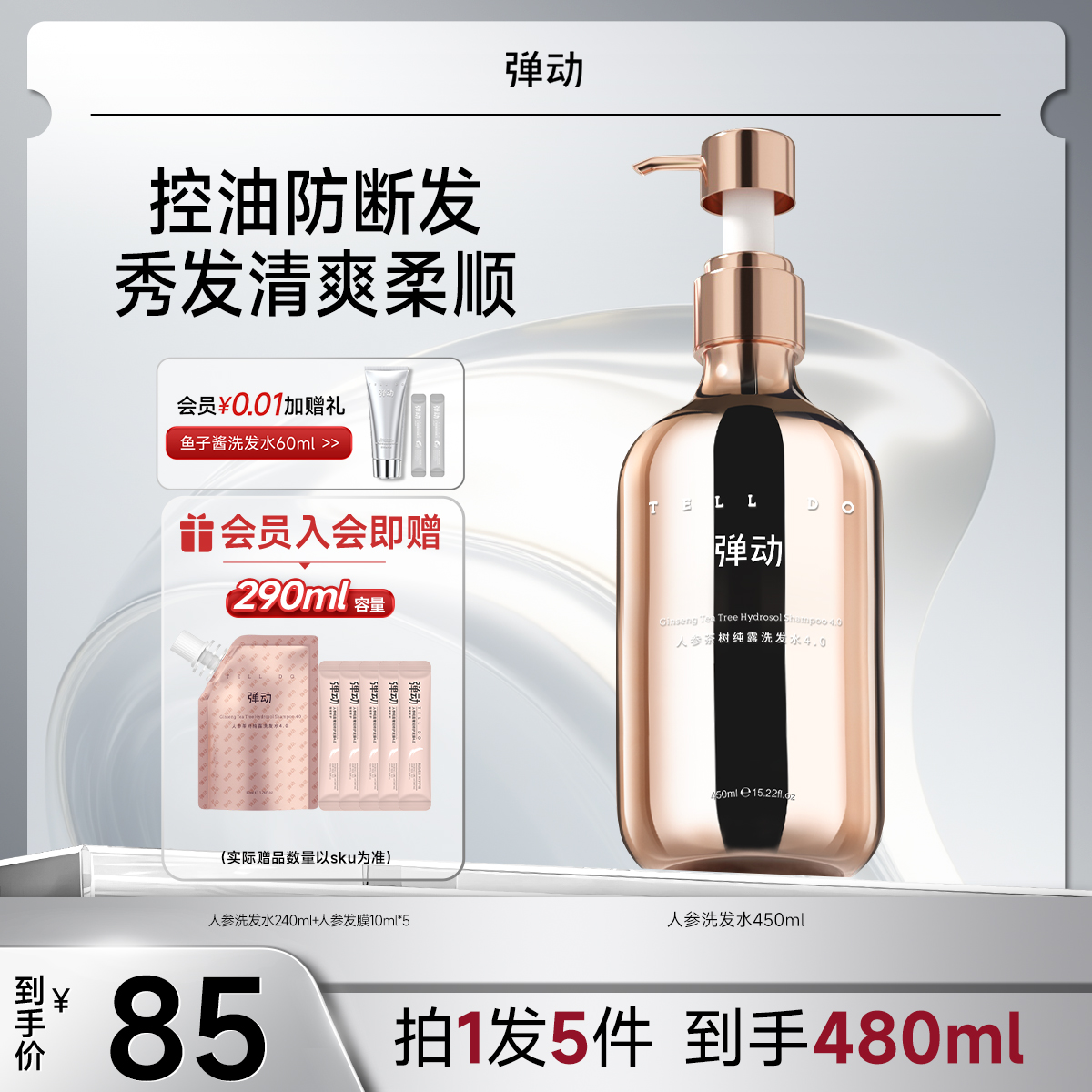 【百补】弹动人参茶树纯露洗发水丰盈控油蓬松柔顺洗头膏男女可用
