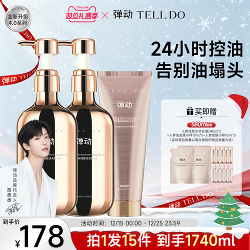 弹动人参茶树洗发水控油防断蓬松洗护套装修护发尾干枯净爽去屑女