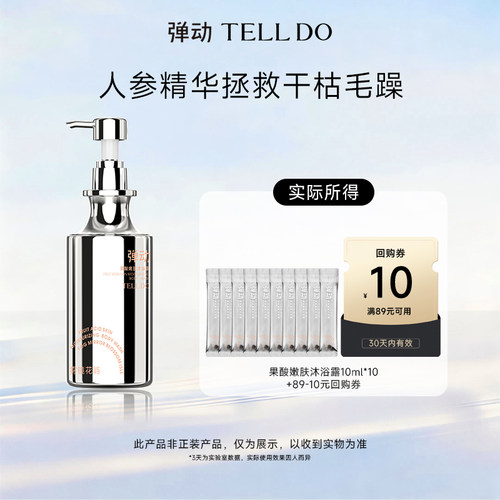 【U先试用】弹动果酸嫩肤沐浴露试用装10ml*10