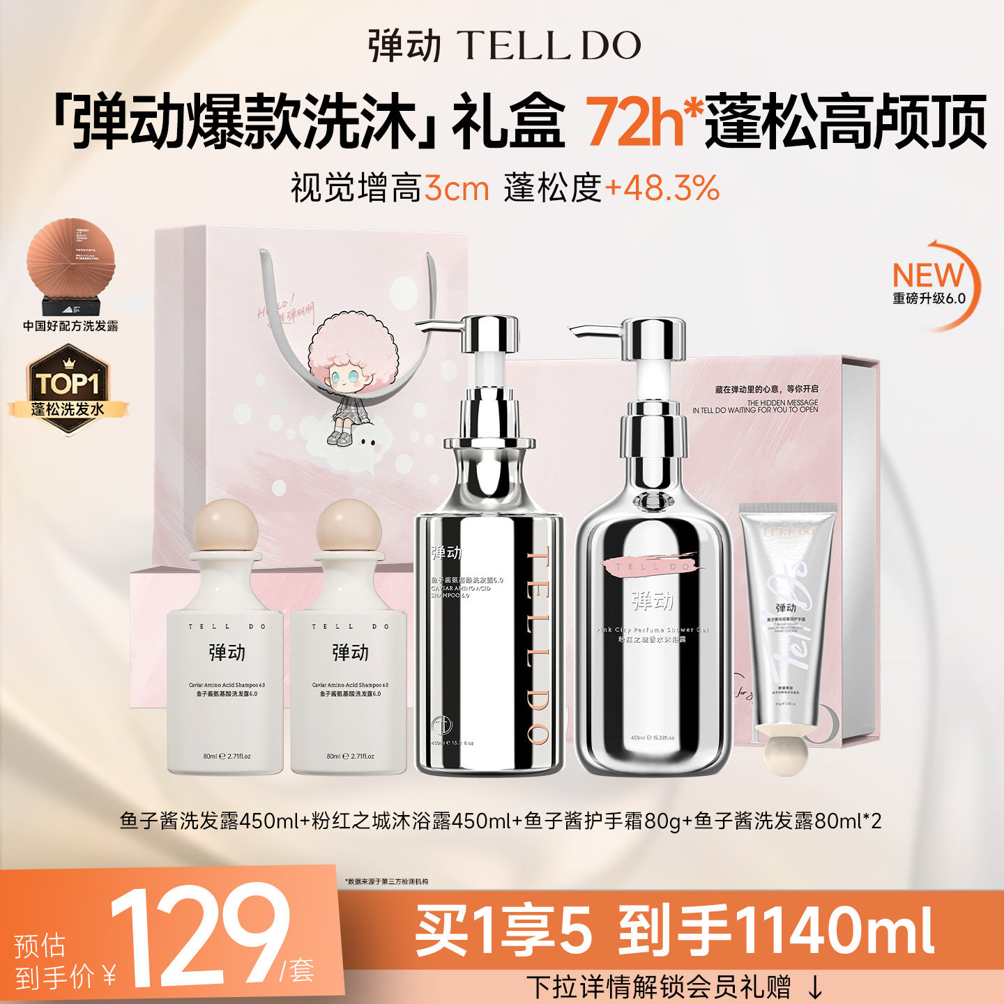【生日礼物】弹动鱼子酱洗发水沐浴露洗护礼盒套装控油蓬松旗舰店