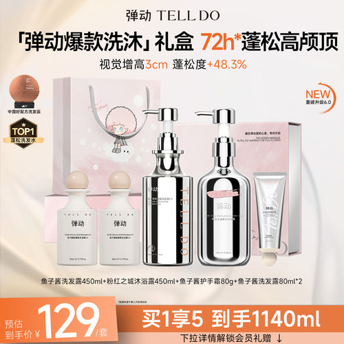 弹动鱼子酱氨基酸洗发水露