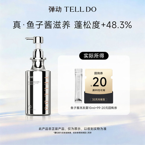 【U先仓派样b】弹动鱼子酱洗发水10ml蓬松高颅顶温和修护