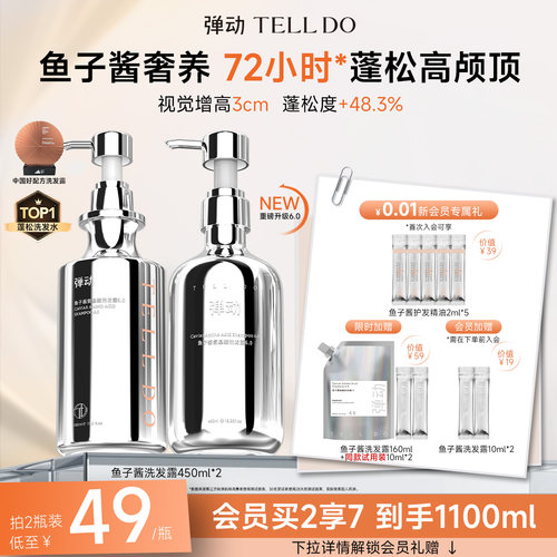 【限时活动】弹动鱼子酱洗发水