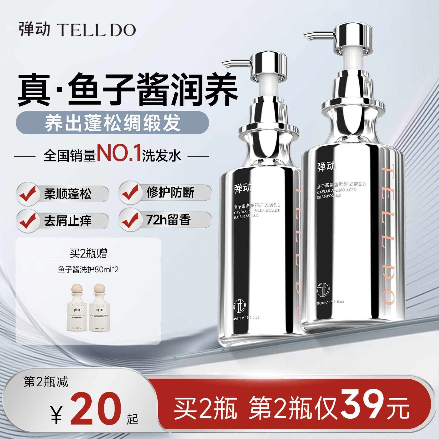 弹动鱼子酱氨基酸洗发水洗护套装控油蓬松高颅顶柔顺洗发护发正品