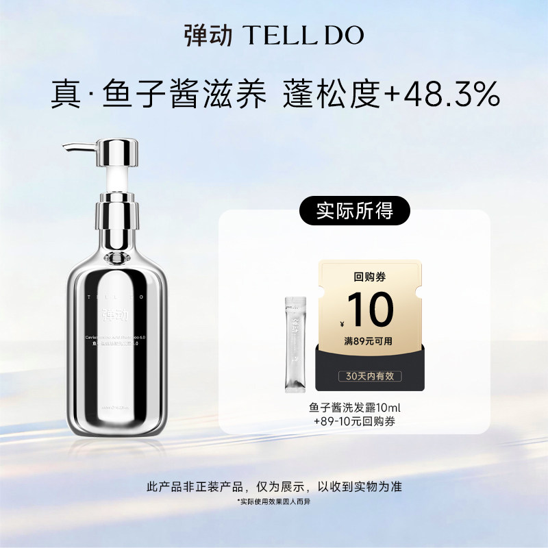 【U先仓派样a】弹动鱼子酱洗发水10ml蓬松高颅顶温和修护