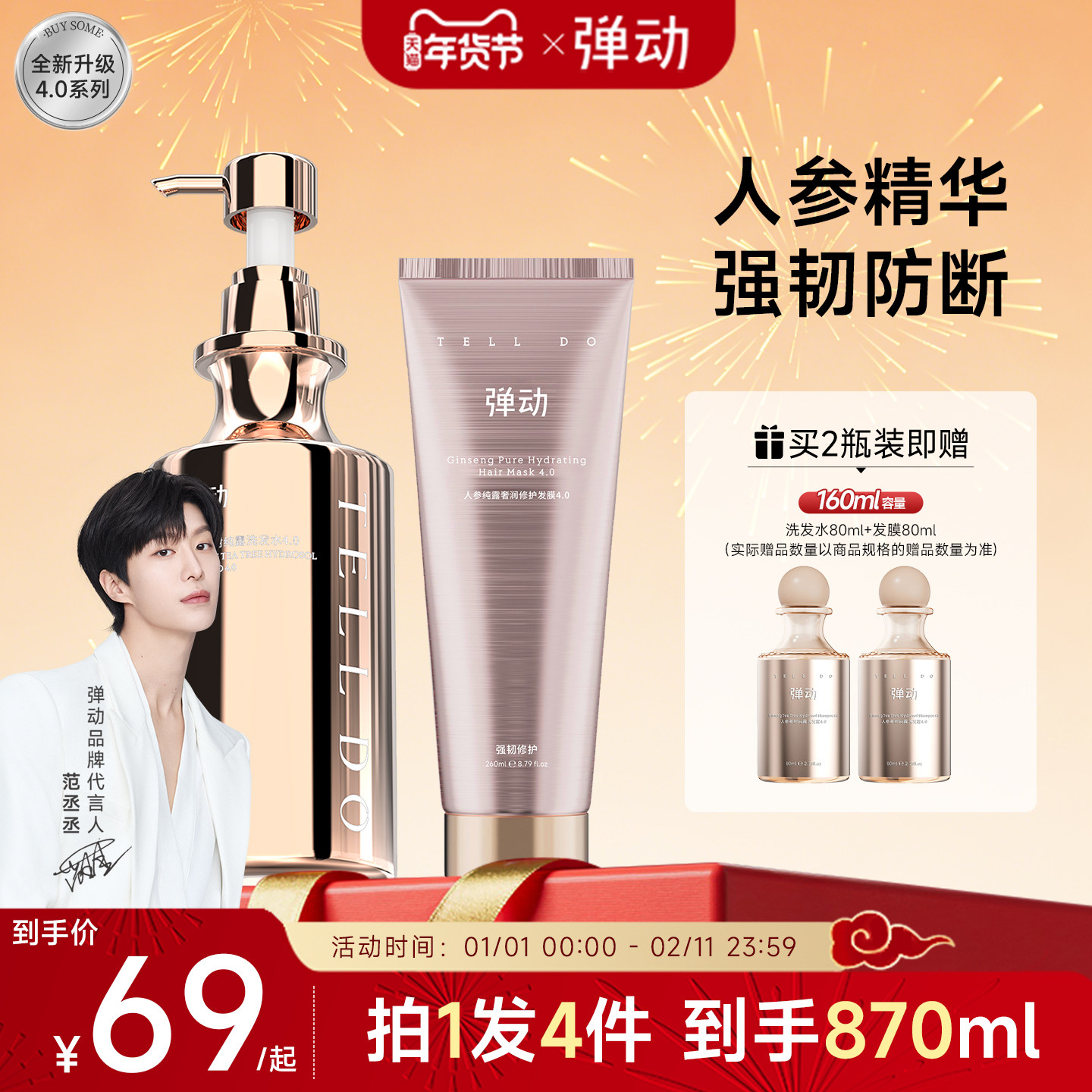 弹动人参茶树洗发水蓬松洗护套装控油防断护发去屑柔顺温和清洁女,美发护发/假发,洗护套装/礼盒,淘宝优惠券,粉丝福利购,淘宝优惠卷