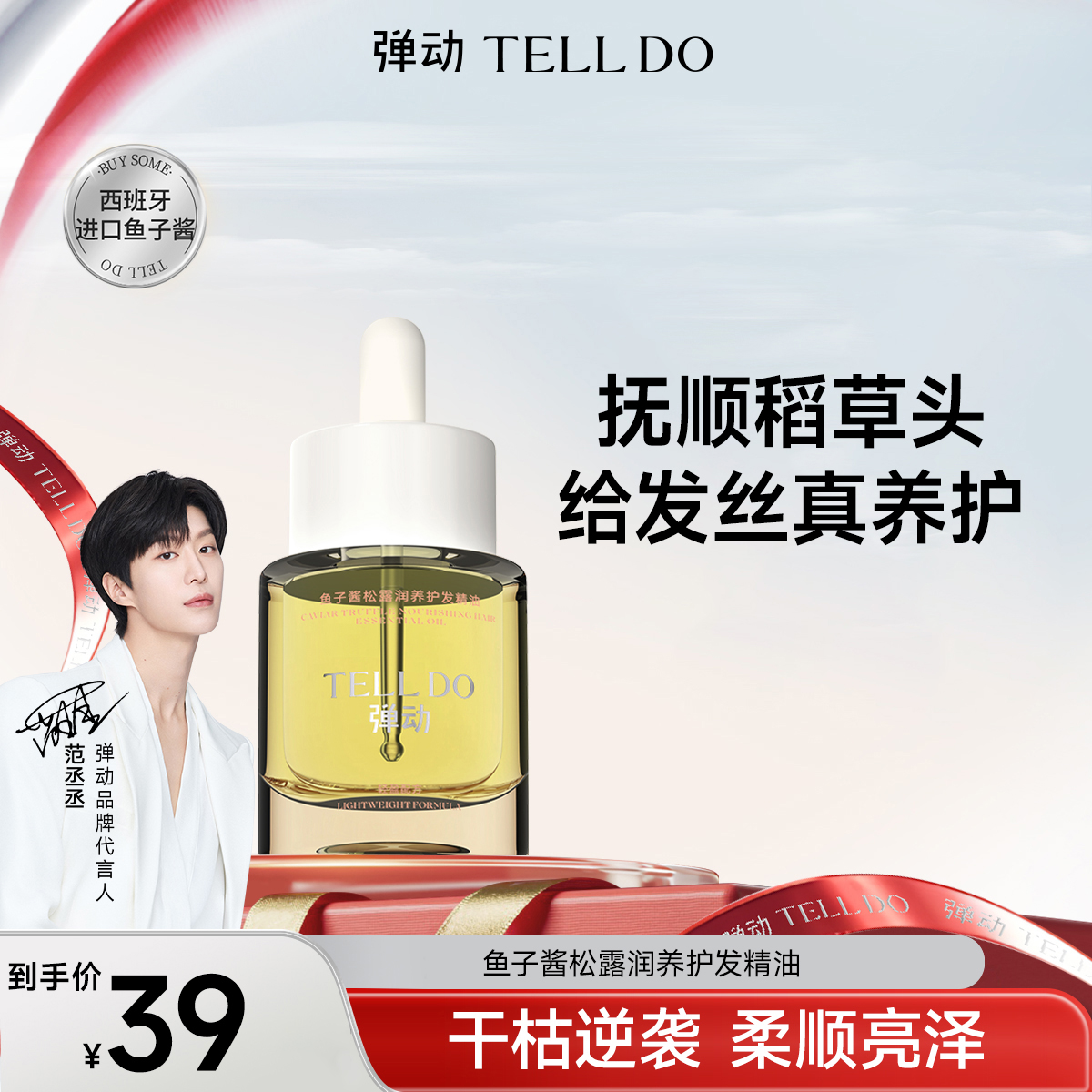 弹动鱼子酱松露润养护发精油修护发尾干枯毛躁滋养柔顺护理染烫女