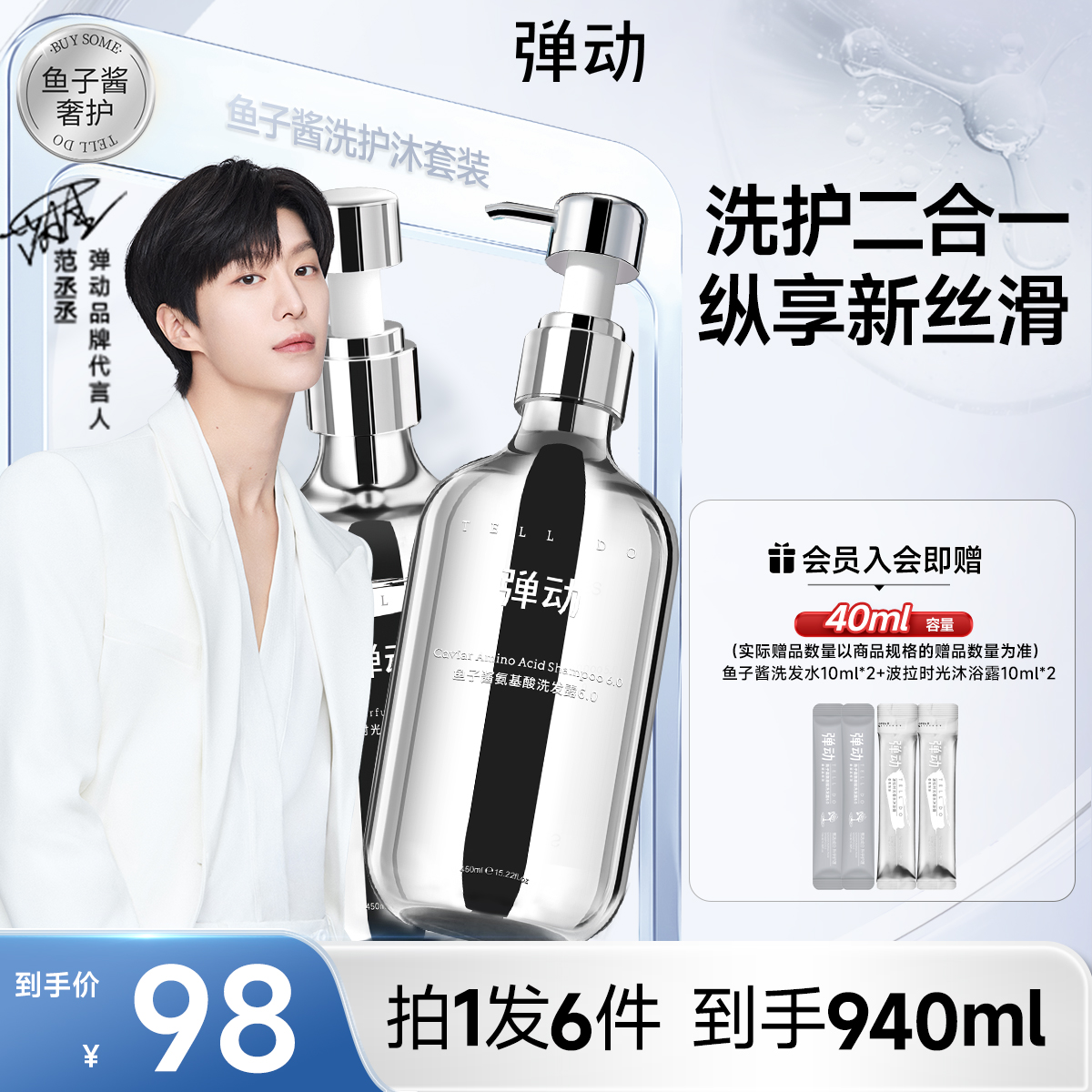 【范丞丞同款】洗沐套装温和清洁