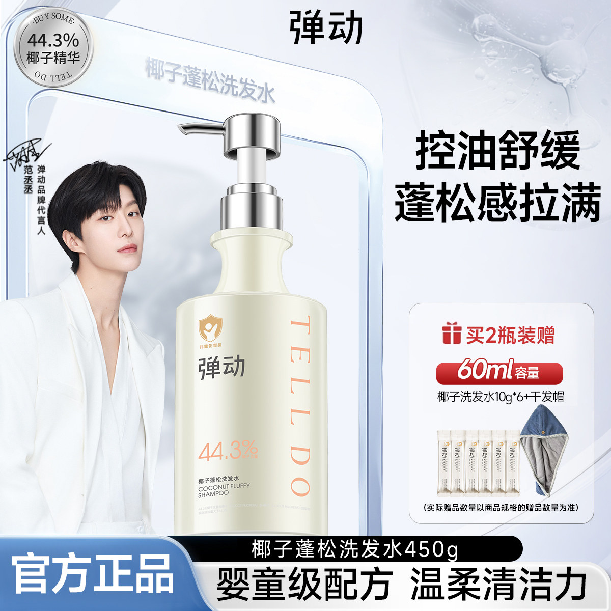 弹动椰子蓬松洗发水温和清洁控油蓬松高颅顶母婴可用舒缓护发去屑