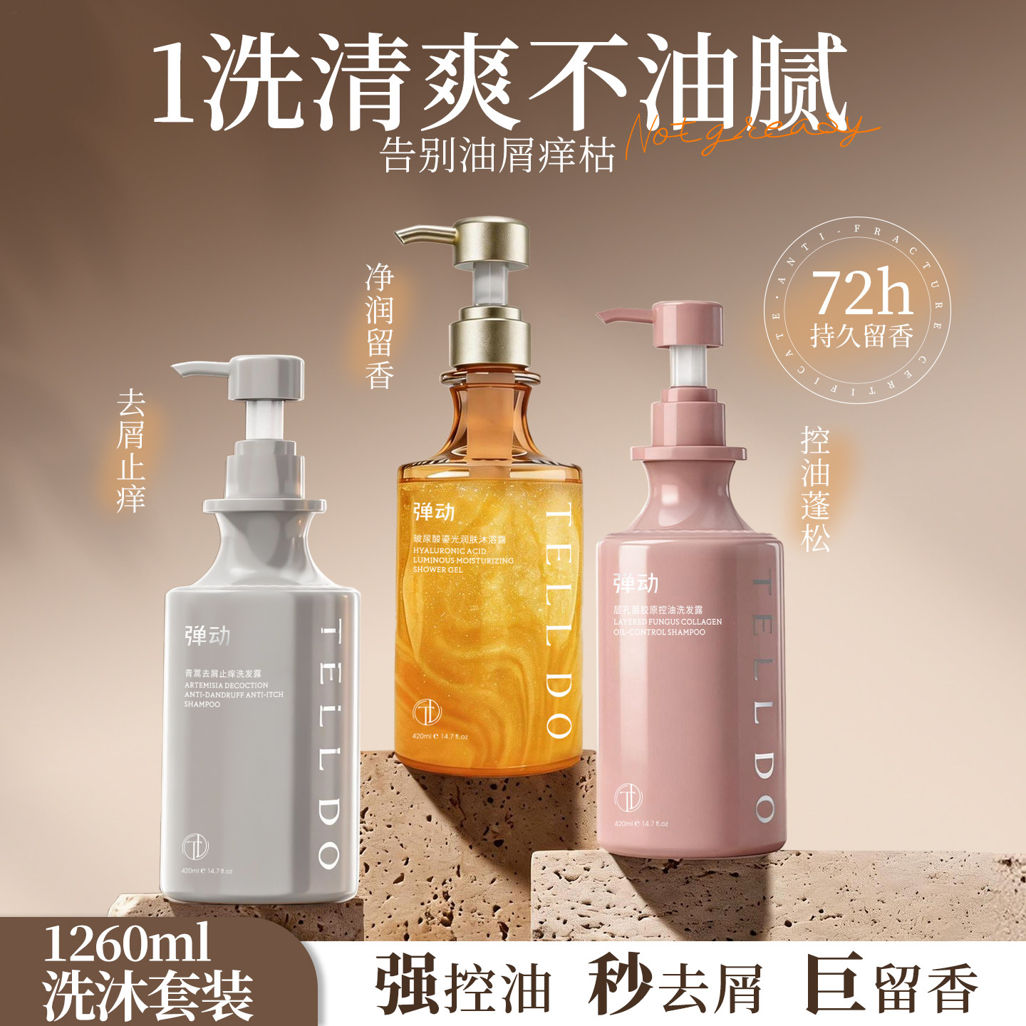 弹动青蒿洗发水去屑止痒控油蓬松玻尿酸鎏光沐浴露