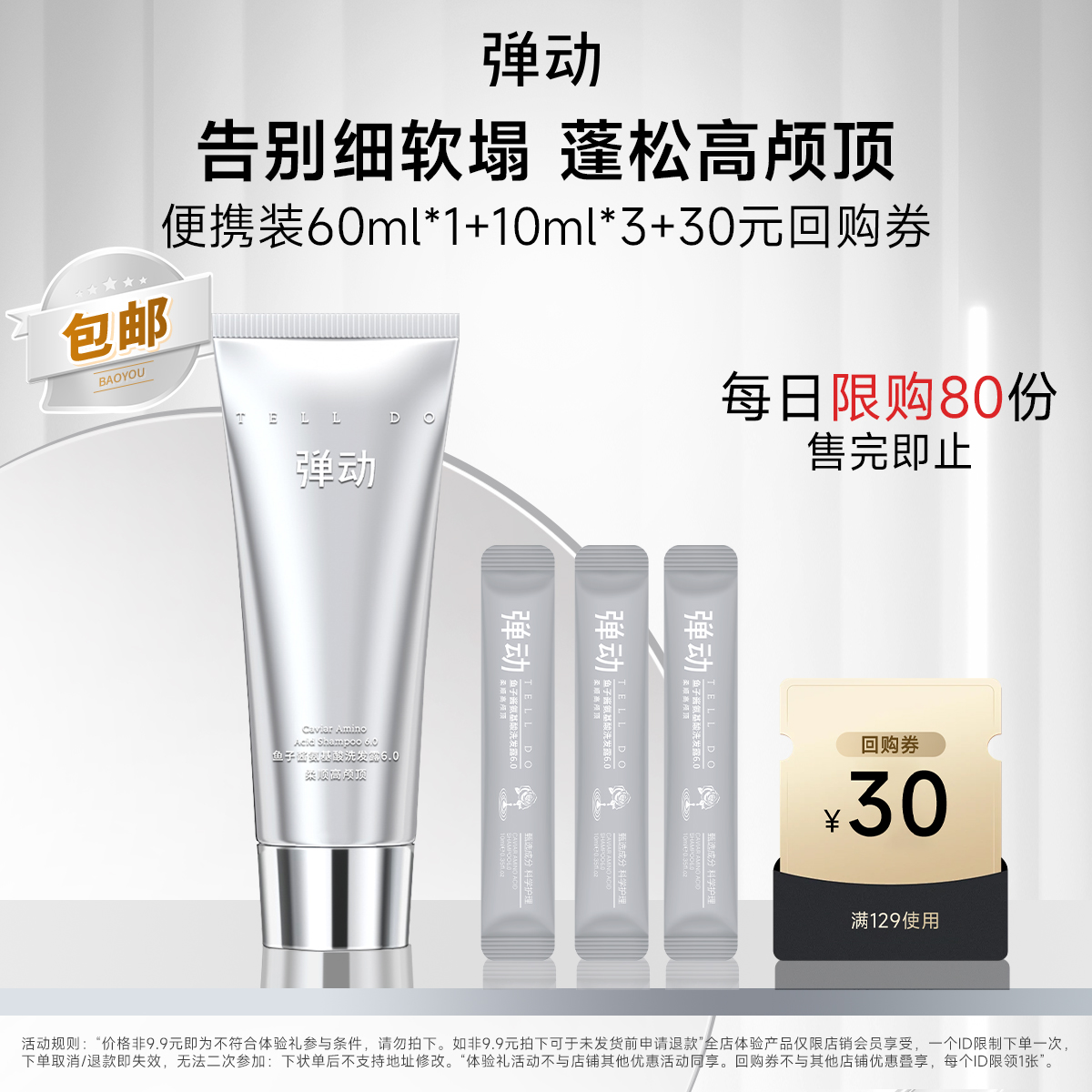 【U先试用】弹动鱼子酱洗发水60ml柔顺蓬松高颅顶修护清爽控油