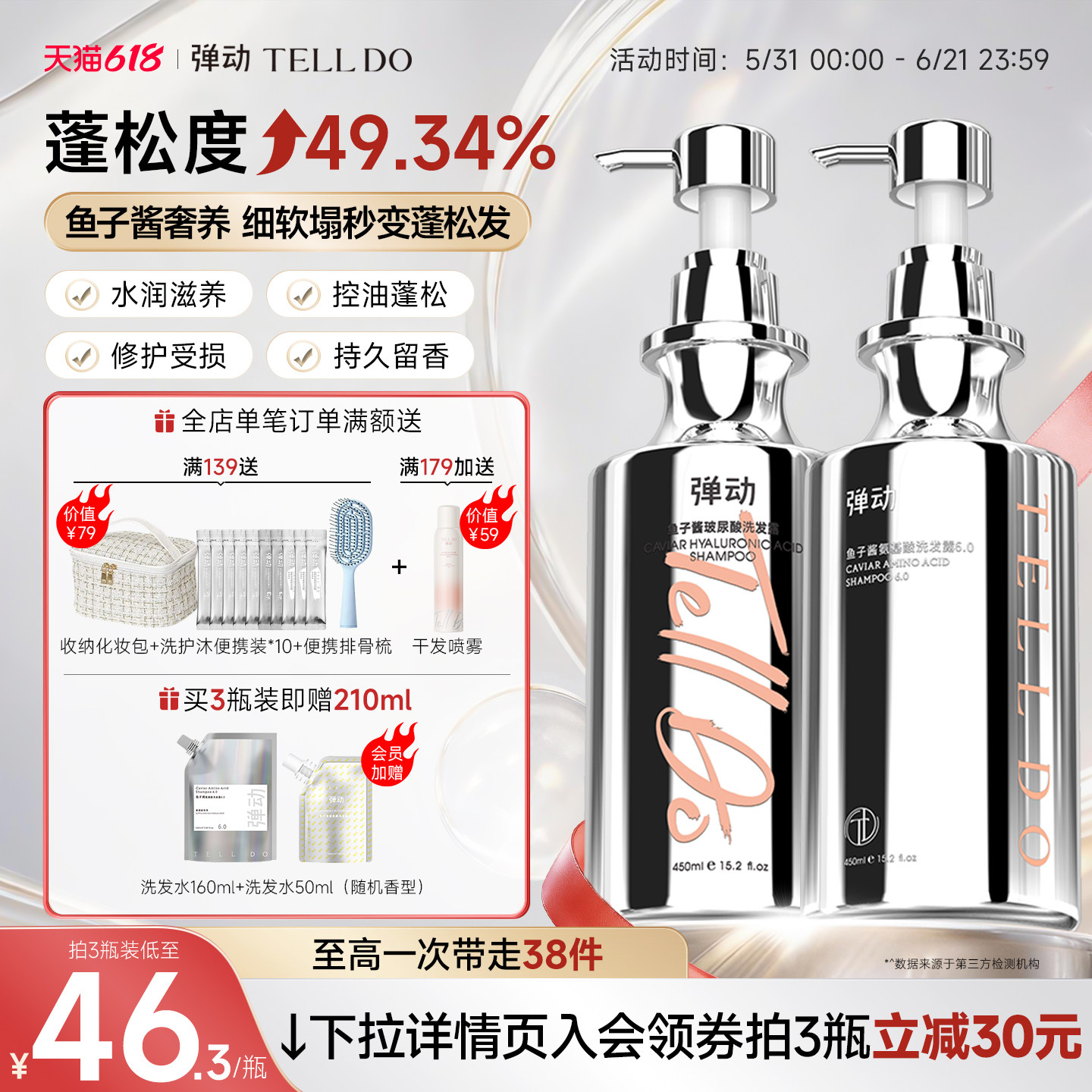 弹动鱼子酱洗发水控油蓬松去屑洗头膏洗发露玻尿酸氨基酸品牌正品