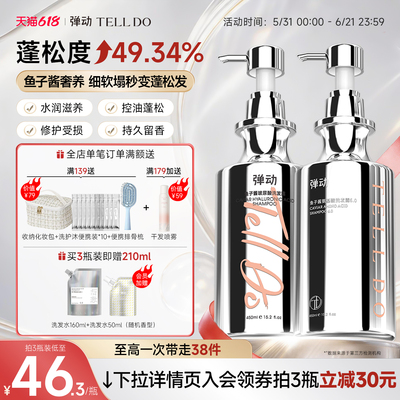 弹动鱼子酱洗发水控油蓬松去屑洗头膏洗发露玻尿酸氨基酸品牌正品