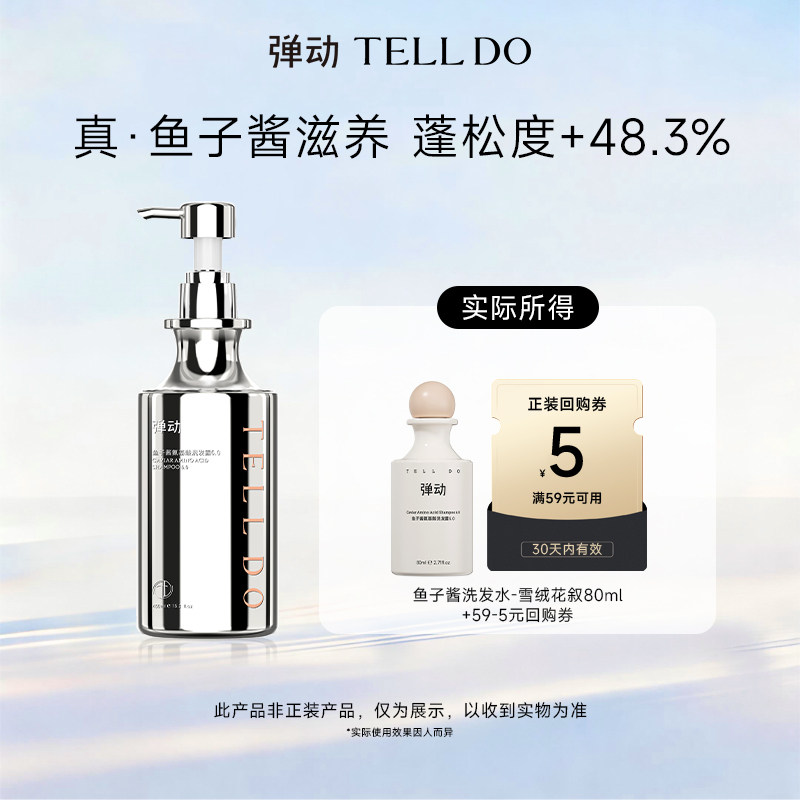 【U先试用】弹动鱼子酱洗发水小样旅行装80ml柔顺蓬松高颅顶
