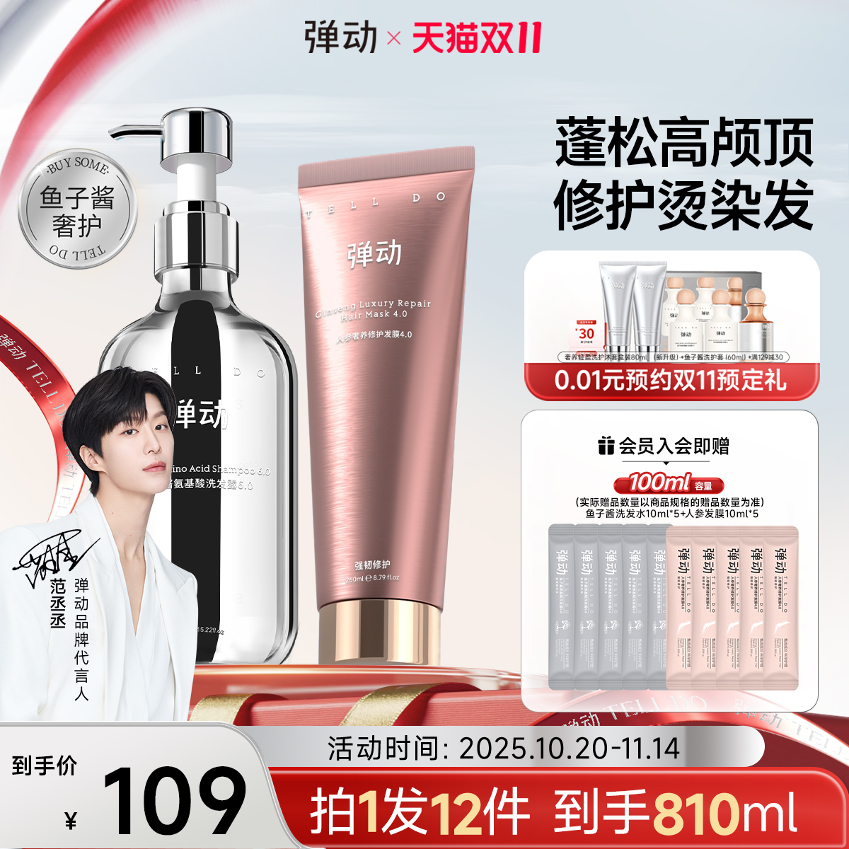 【范丞丞同款】弹动鱼子酱洗发水