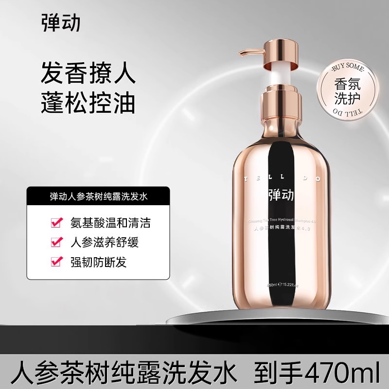 弹动人参洗发水强韧防断发深层控油温和清洁柔顺蓬松洗发膏女正品