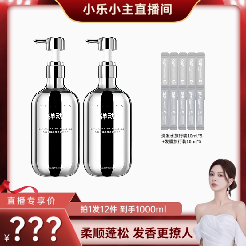 【小乐专享】弹动鱼子酱洗发水控油蓬松留香护发素柔顺顺滑不打结