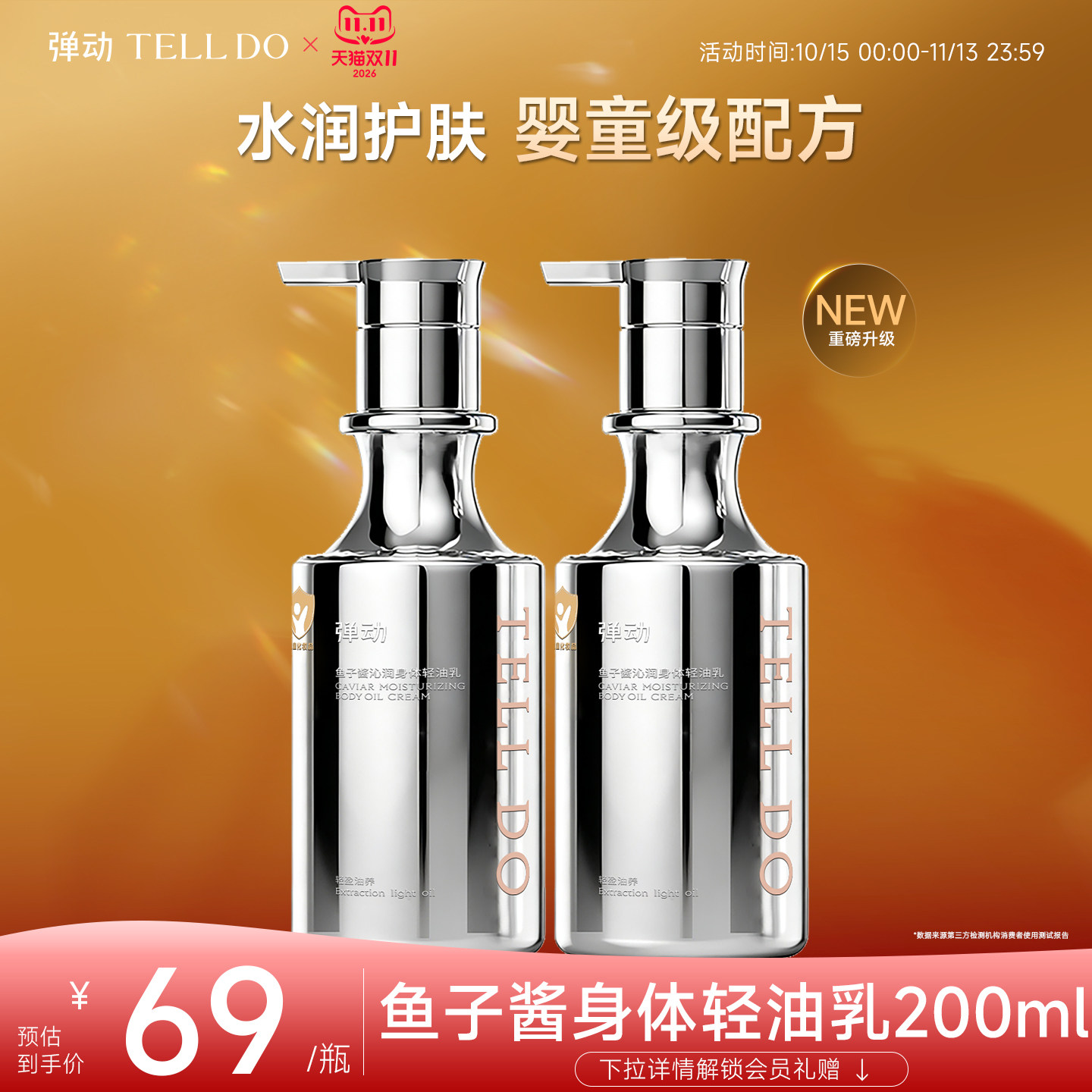 【双11抢先购】弹动鱼子酱沁润轻油乳保湿滋润亮改善粗糙皮肤干燥