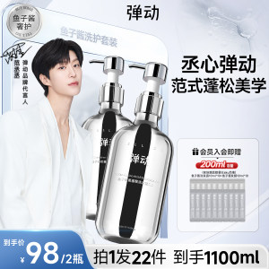 【范丞丞同款】弹动鱼子酱洗发水