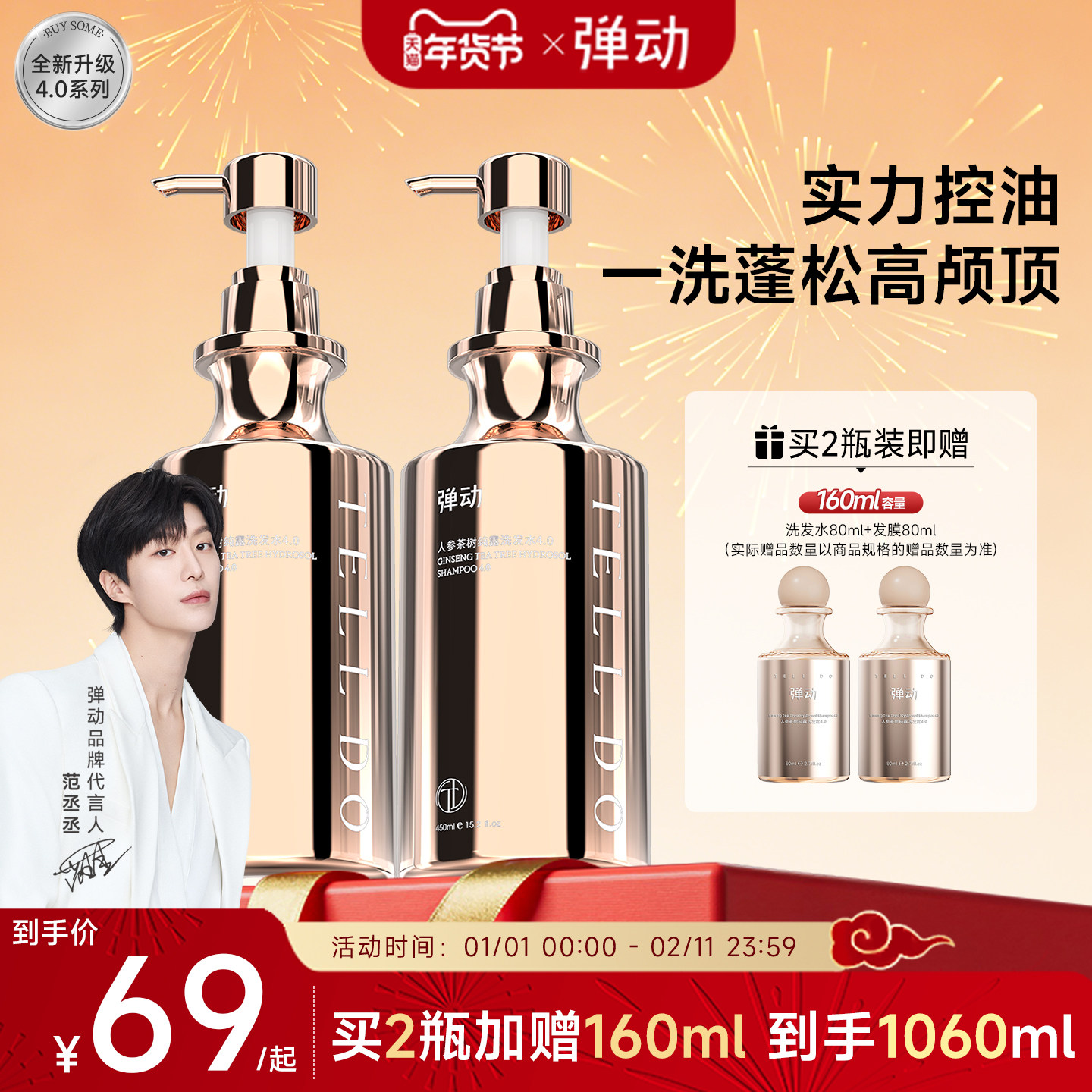 弹动人参控油洗发水控油蓬松去屑洗头膏洗发露品牌正品官方旗舰店