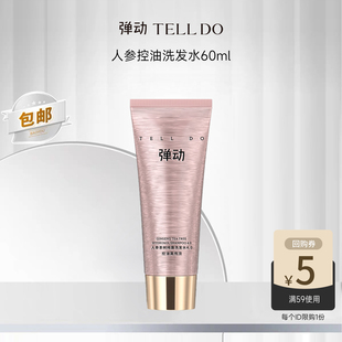 【U先试用】弹动人参洗发水60ml控油去屑止痒蓬松亮泽官方正品女