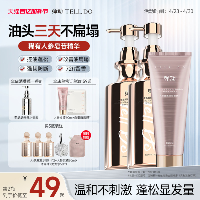 弹动人参控油洗发水控油蓬松去屑洗头膏洗发露品牌正品官方旗舰店
