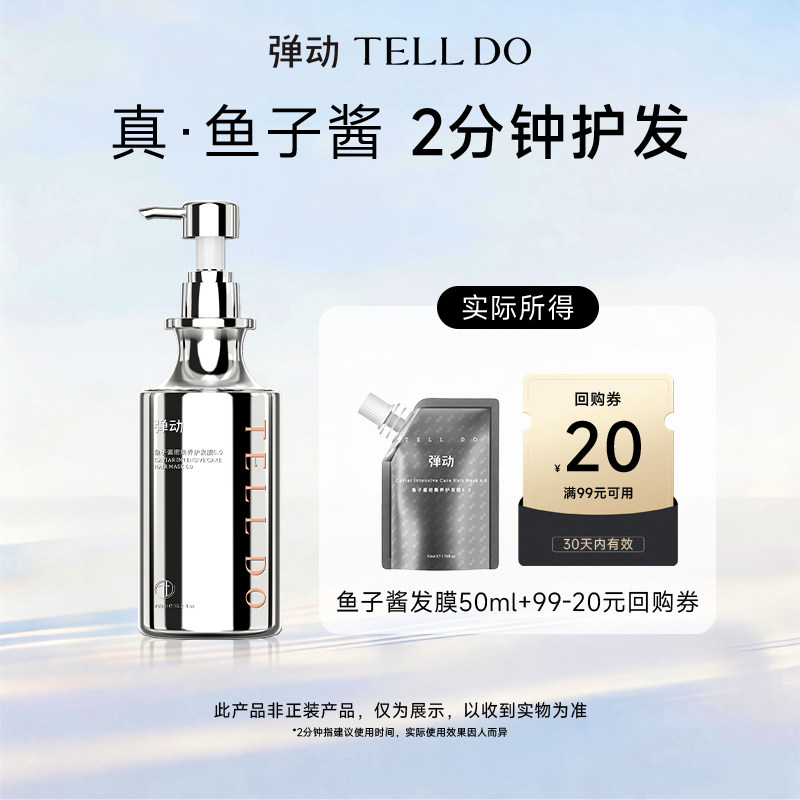 【U先试用】弹动鱼子酱发膜50ml修护染烫发护发素顺滑不打结