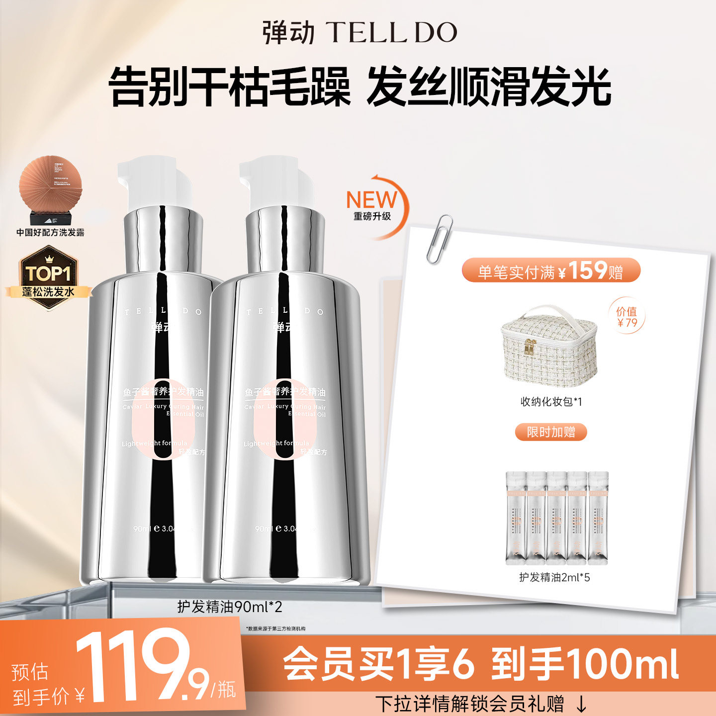 弹动鱼子酱护发精油改善干枯毛躁图片